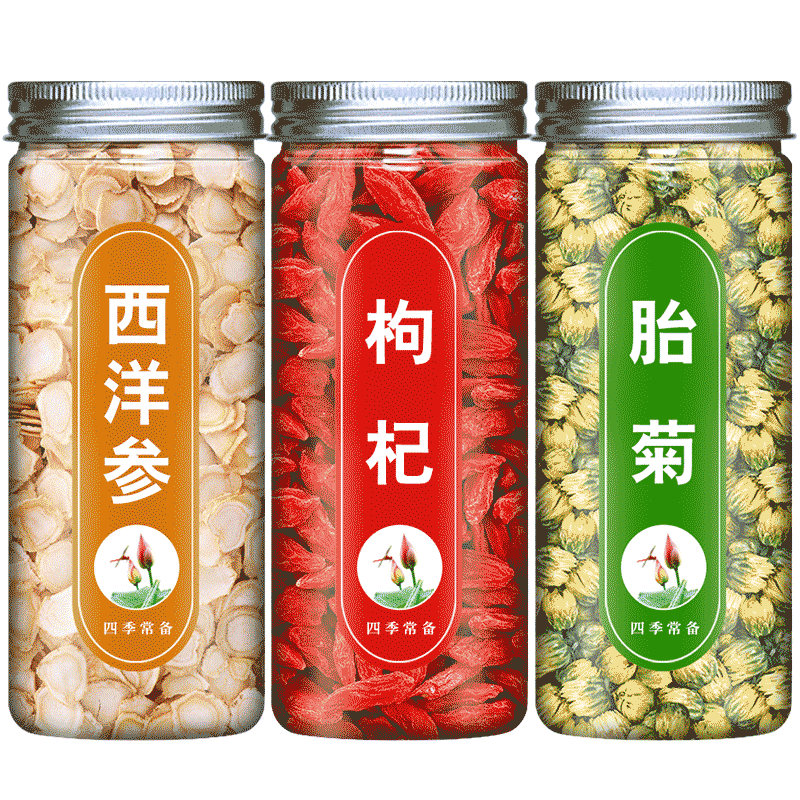 西洋参枸杞菊花茶中药材切片不特级宁夏苟纪泡茶长白山正品旗舰店