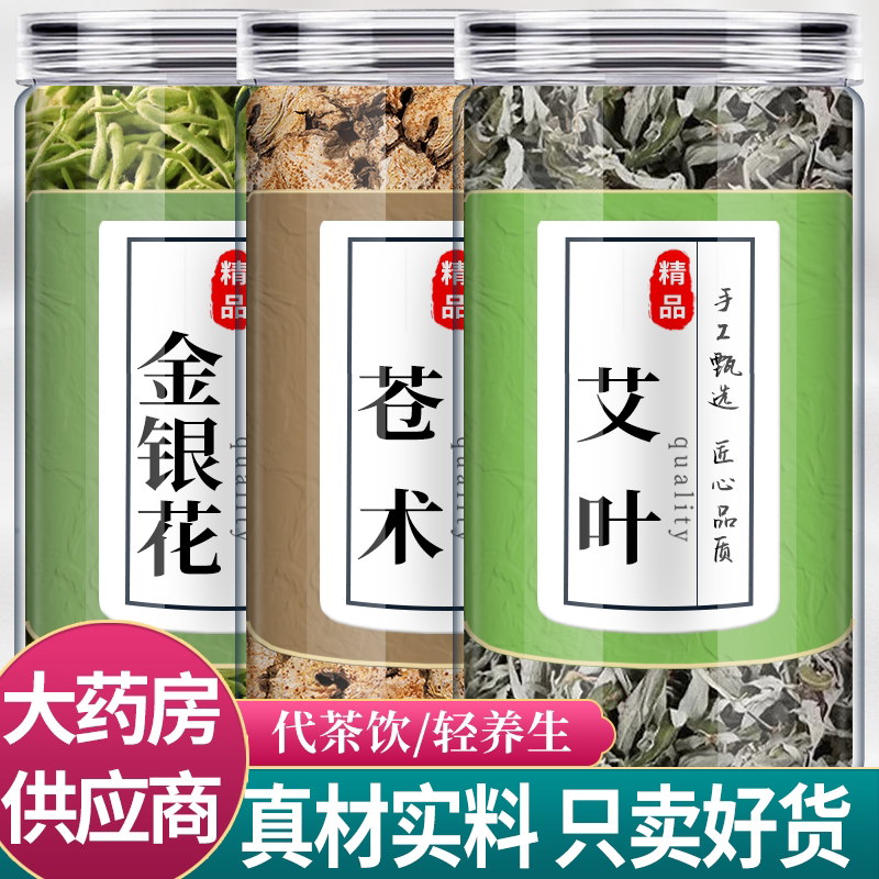 金银花艾叶苍术中药材组合正品野生新鲜干货艾草仓竹泡水喝的功效图片