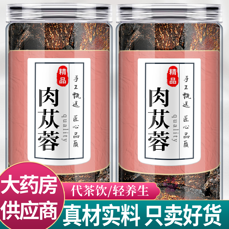 肉苁蓉中药材正品官方旗舰店野生