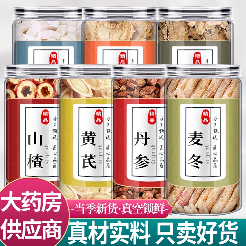 丹参黄芪山楂麦冬茯苓当归川芎中药材组合丹叁黄氏伏令川穹泡水喝