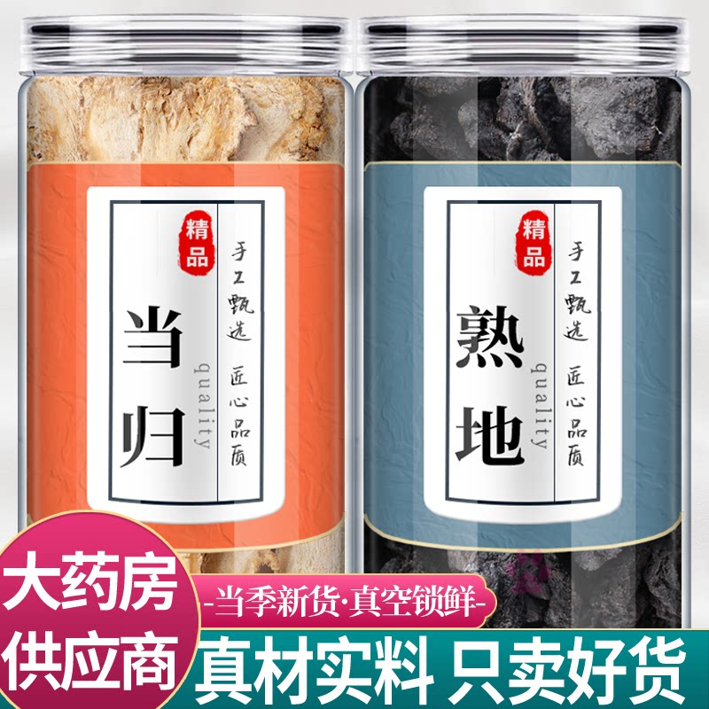 当归熟地中药材组合正品当归头片熟地黄新鲜干货泡煮水喝的功效和