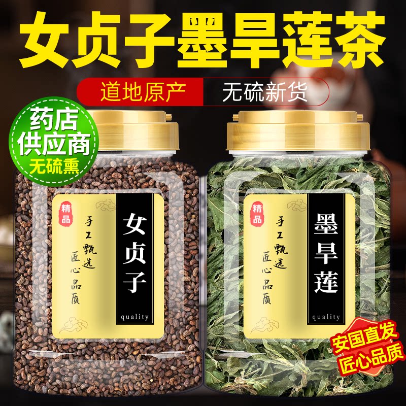 女贞子墨旱莲中药材组合茶包正品官方旗舰店野生新鲜泡茶水喝功效