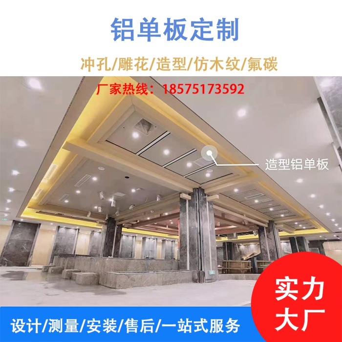 新品定制铝单板幕墙室内r吊顶木纹冲孔雕花镂空氟碳铝板外墙装i.