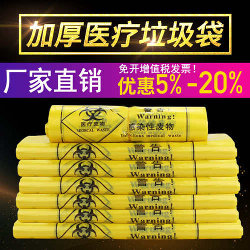 医院诊所用工厂批发黄色垃圾袋