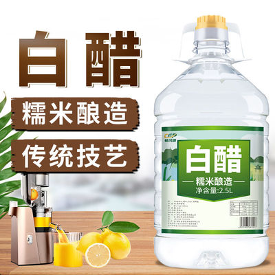 【5斤大桶装】特价酿造白醋食用洗脸泡脚除垢家用凉拌醋洗菜