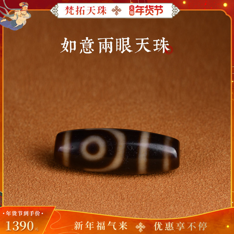 【梵拓珍藏孤品】西藏老矿如意两眼 至纯玛瑙男女款项链吊坠