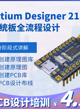 AD设计教程AD21 AD23 AD23系统板设计凡亿PCB画板教程电子工程师