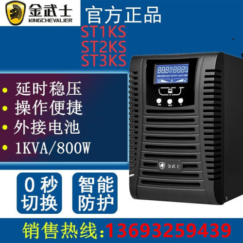 金武士UPS不间断电源ST3KS直销批