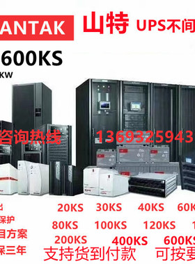 山特ups3C3HD20K/40K/60/80/100/200/400/600KS在线式UPS备用电源