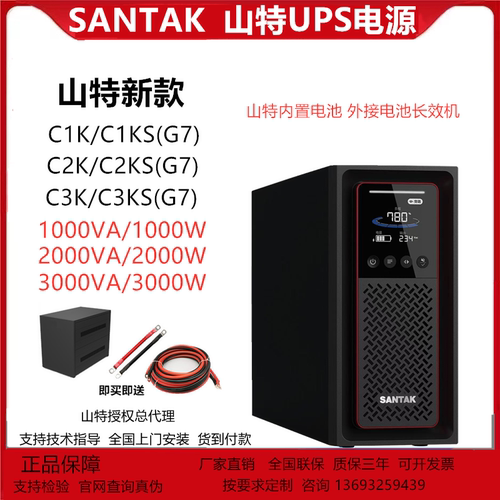 山特UPS不间断电源机房服务器备
