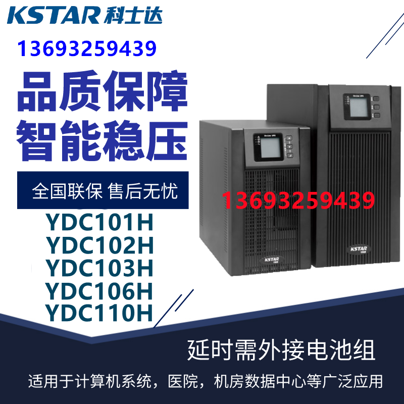 科士达UPS电源YDC9101H9102H9103H9106H9110H外接蓄电池原装正品 电脑硬件/显示器/电脑周边 UPS电源 原图主图