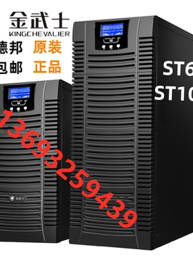 金武士ST6KS PLUS 高频在线式UPS不间断电源 6KVA/4800W 原装包邮