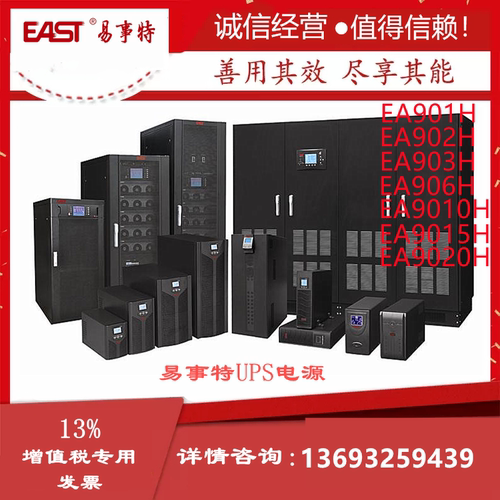 外接电池电源易事特EA901H-9020H
