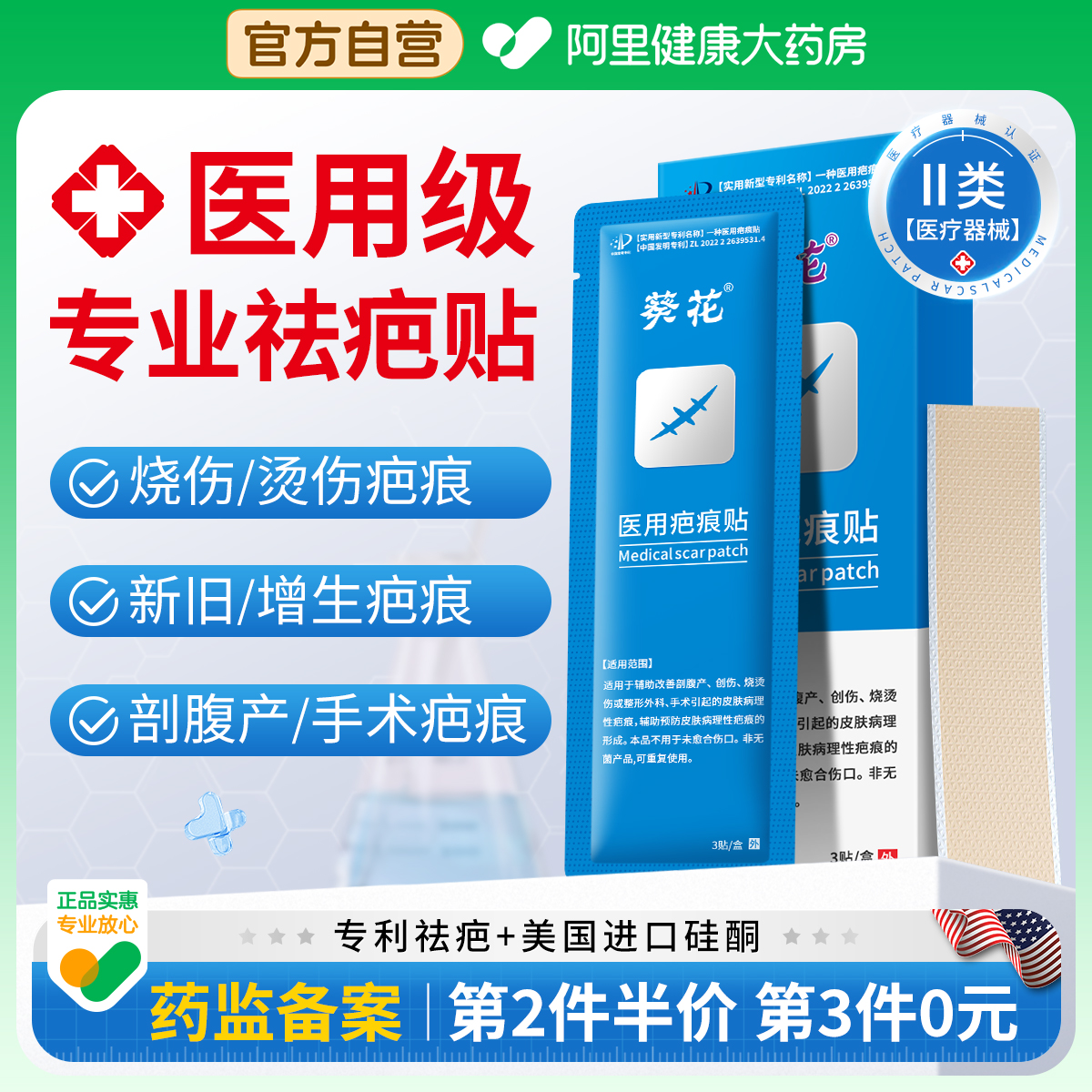 美国进口-医用疤痕贴剖腹产修复
