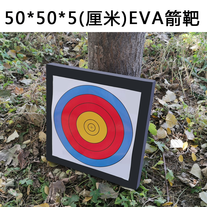 eva箭靶弓箭射击运动射箭器材靶子靶心箭靶高密度eva靶