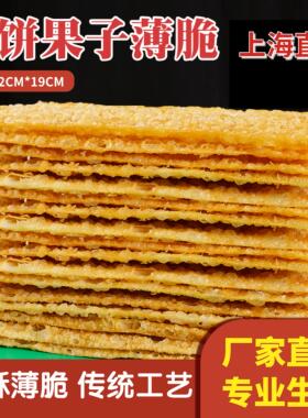 山东杂粮煎饼薄脆天津煎饼果子薄脆香酥专用脆饼商用288片装上海