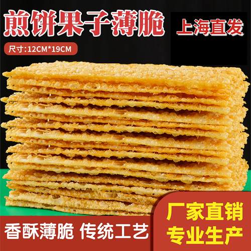 山东杂粮煎饼薄脆皮专用脆饼天津煎饼果子香酥薄脆饼商用864片装 - 封面