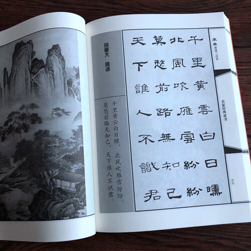隶篆唐诗三百首毛笔书法字帖集字帖古诗书法初学者临摹篆书隶书