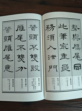 隶书口诀书法口诀毛笔书法技法基础入门教程毛笔软笔隶书书法字帖