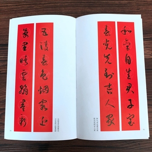 孙过庭草书集字春联84幅对联五字七字八字联30幅横批草书集字书法