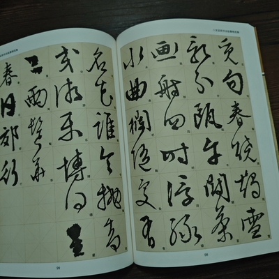 文征明书法作品滕王阁序临兰亭序西苑诗十首行书名家集字帖书法