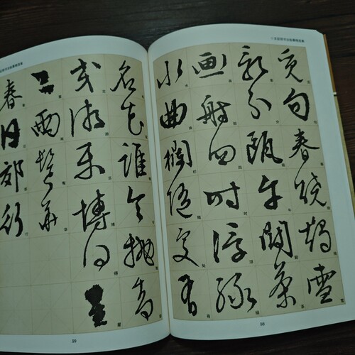 文征明书法作品滕王阁序临兰亭序西苑诗十首行书名家集字帖书法
