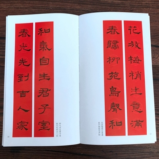 礼器碑隶书集字春联隶书对联作品集五言七言八言横批福字对联楹联