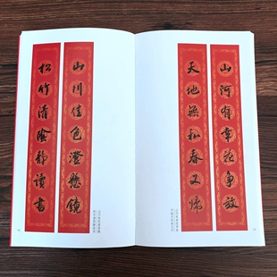 行书集字春联书法行书对联作品集楷书七言横批福字书法春联作品