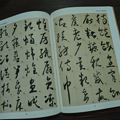 怀素书法作品集小草大草千字文自叙帖论书帖草书字帖书法毛笔临摹