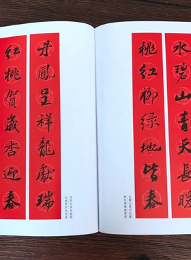 苏轼行书集字春联对联五字七字八字联30幅横批书法字帖临摹春联