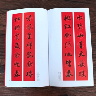 苏轼行书集字春联对联五字七字八字联30幅横批书法字帖临摹春联