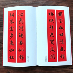 赵孟頫行书集字春联赵孟俯行书对联作品集五言七言八言横批福字