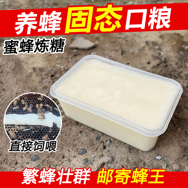 喂蜂炼糖中蜂固体发酵蜂粮邮寄蜂王专用花粉浆养蜂越冬补糖壮蜂群