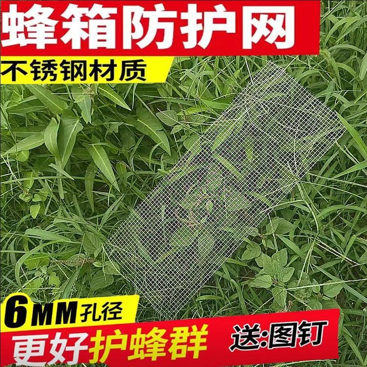 蜂箱防护网304不锈钢丝防盗蜂网保护蜜蜂专用工具防马蜂蟑螂老鼠
