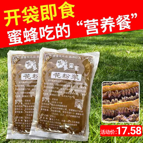 花粉浆喂蜂养蜂中蜂专用蜜蜂花粉饲料蜂粮油菜花粉蜂花粉包邮正品