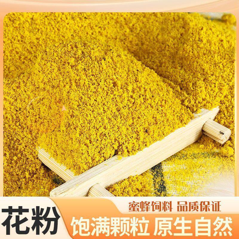 油菜花花粉粉末养蜂蜂花粉中蜂蜜蜂专用纯天然超细饲料天然蜂粮
