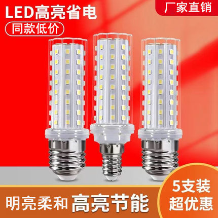 led灯泡e27e14大小螺口超亮节能省电玉米灯家用照明吊灯白光三色