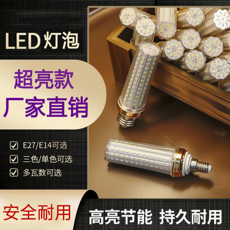 led灯泡吊灯e14小螺口玉米灯家用e27大螺口超亮光源节能灯小灯