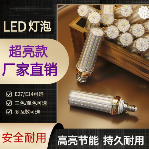 led灯泡吊灯e14小螺口玉米灯家用e27大螺口超亮光源节能灯小灯 - 封面