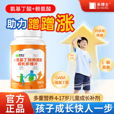 赖氨酸氨基丁酸y生长素儿童青少年磷酸钙氢钙片成长学生