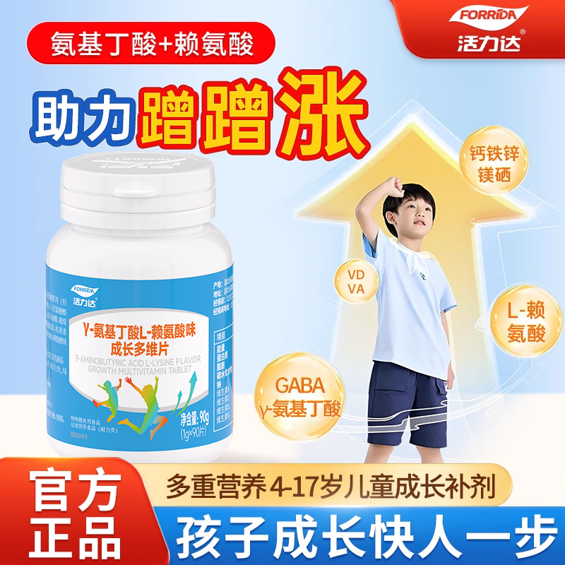 赖氨酸氨基丁酸y生长素儿童青少年磷酸钙氢钙片成长学生