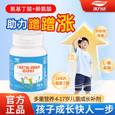 赖氨酸氨基丁酸y生长素儿童青少年磷酸钙氢钙片成长学生