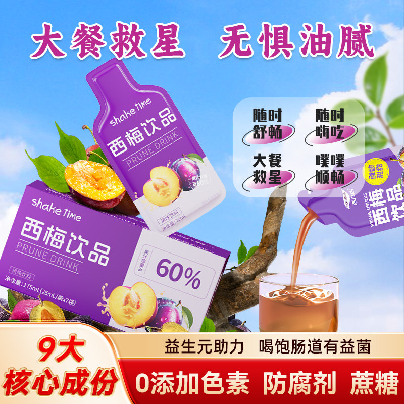 shake time西梅汁饮益冲饮果汁