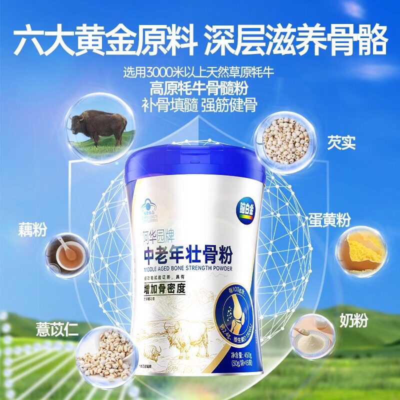 脑白金壮骨粉中老年人骨折恢复营养品补钙片牦牛骨髓骨质疏松奶粉