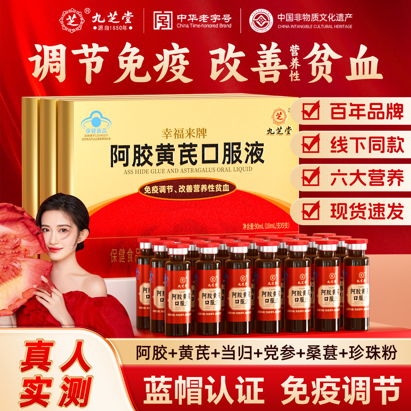 九芝堂阿胶黄芪口服液9支礼盒免冻干粉/块冲饮