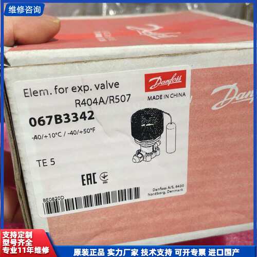 丹佛斯膨胀阀感温067B3342 TE5适用于R404A/
