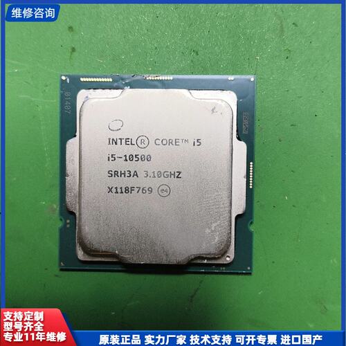 英特尔i5 10500 六核六线程 3.1GHz