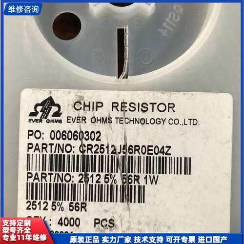 EVER OHMS贴片电阻CR2512J56R0E04Z，2
