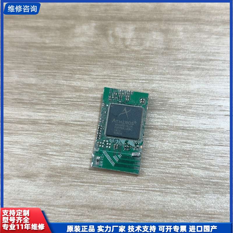 atheros AR9382-AL1A 无线网卡芯片 带板拆