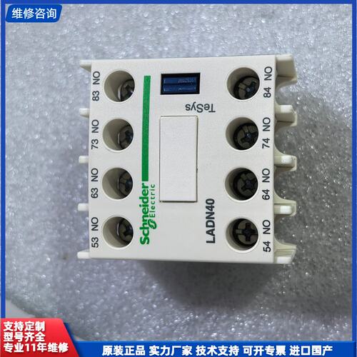 施耐德辅助触头模块 LADN40C，原装正品，实物拍摄。适用